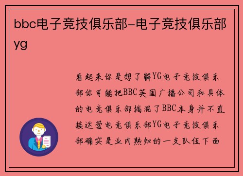 bbc电子竞技俱乐部-电子竞技俱乐部yg