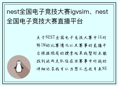nest全国电子竞技大赛igvsim、nest全国电子竞技大赛直播平台