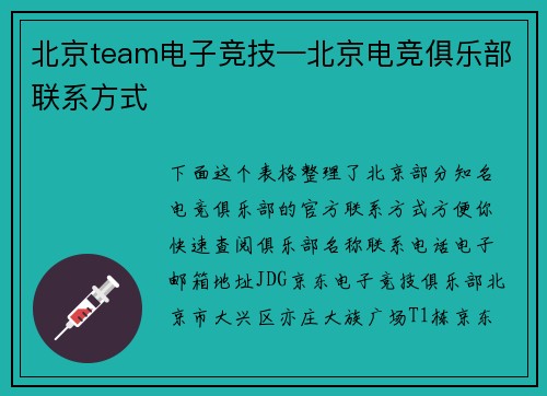 北京team电子竞技—北京电竞俱乐部联系方式